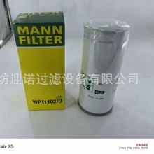 迎诺替代曼牌WK90201X /WK940/24 /W1135 /W920/7 /WK723机油滤芯