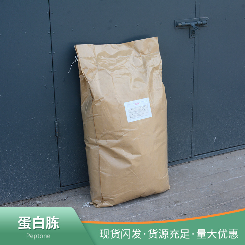 现货大豆蛋白胨 植物蛋白微生物培养 生化试剂 大豆蛋白胨