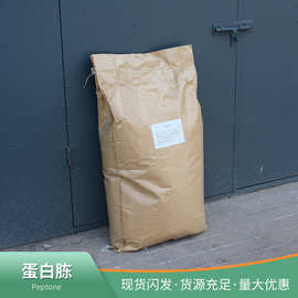 现货大豆蛋白胨 植物蛋白微生物培养 生化试剂 大豆蛋白胨