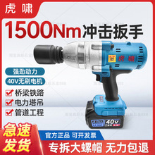 虎啸C1500充电式无刷冲击扳手大扭力40V锂电风炮汽修强力电动扳手
