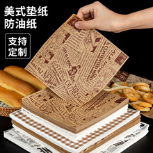 防油纸食物专用垫纸油炸小吃隔油纸面包餐盘纸烘焙油纸炸鸡淋膜纸