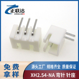2P/3P弯针针座2.54MM间距XH-2A条形连接器立式卧式接插件环保现货-阿里巴巴