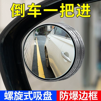 Auxiliary Blind Spot Mirror, Rearview mirror/rearview mirror