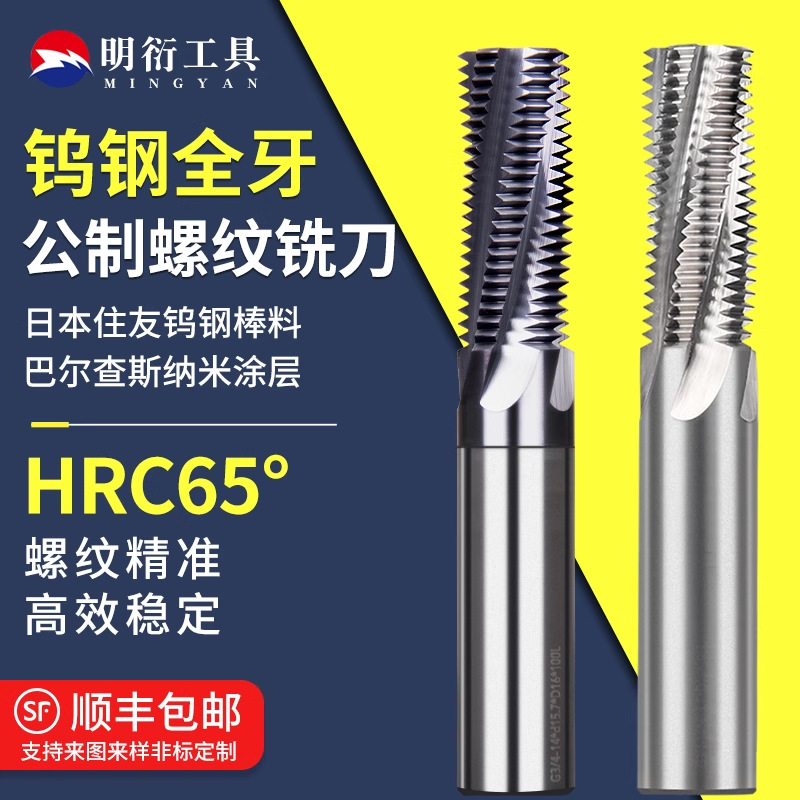 M3M4M5螺纹钨钢铣刀涂层单牙三牙全牙螺纹刀硬质合金C NC加工三齿