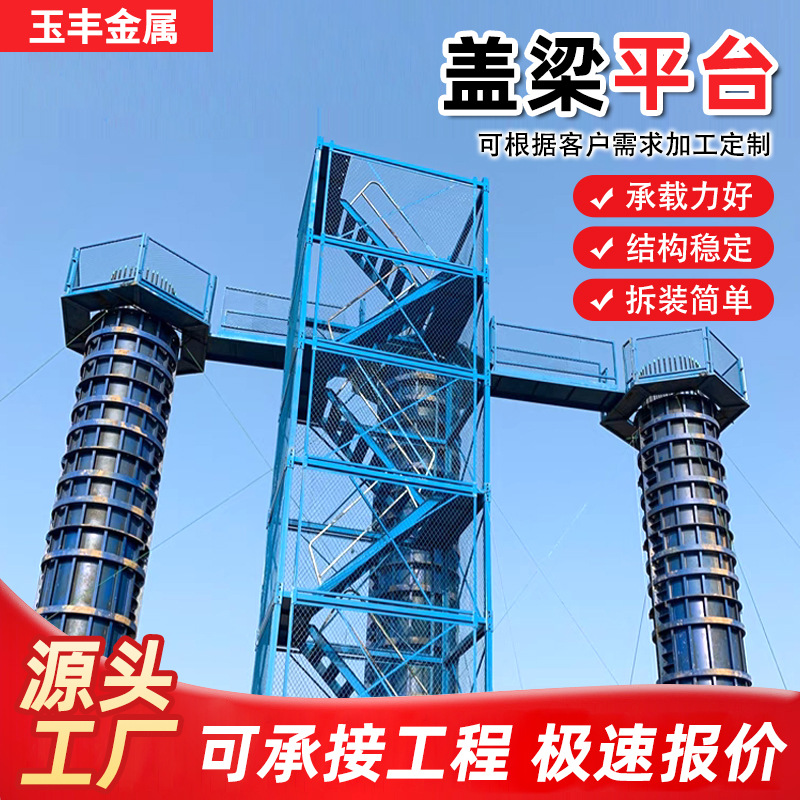 墩柱盖梁平台安全梯笼爬梯组合式安全通道高空作业防护盖梁平台