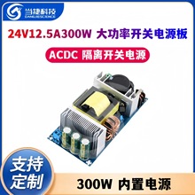 24V12.5A300W大功率开关电源板模块ACDC隔离开关电源300W内置电源