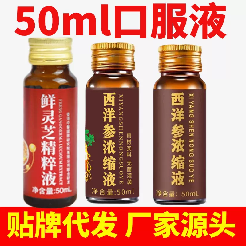 定制口服液浓缩液植物饮料石 斛三 七天 麻灵 芝贴牌代发OEM植萃