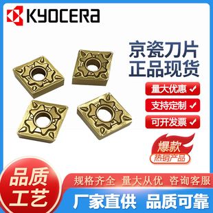 Kyocera Processing Stainless Steel Parts Cnmg120408Hq Cnc Tools Cnc Machining Center Alloy Blade Knife
