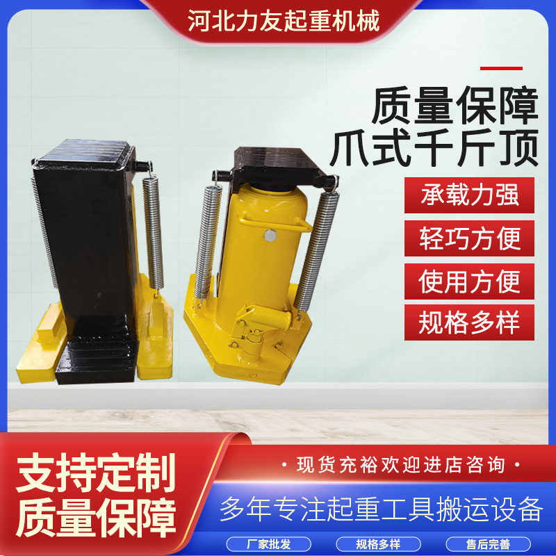 厂家批发液压附爪式千斤顶 5t10t20t30吨50吨跨顶低位千斤顶
