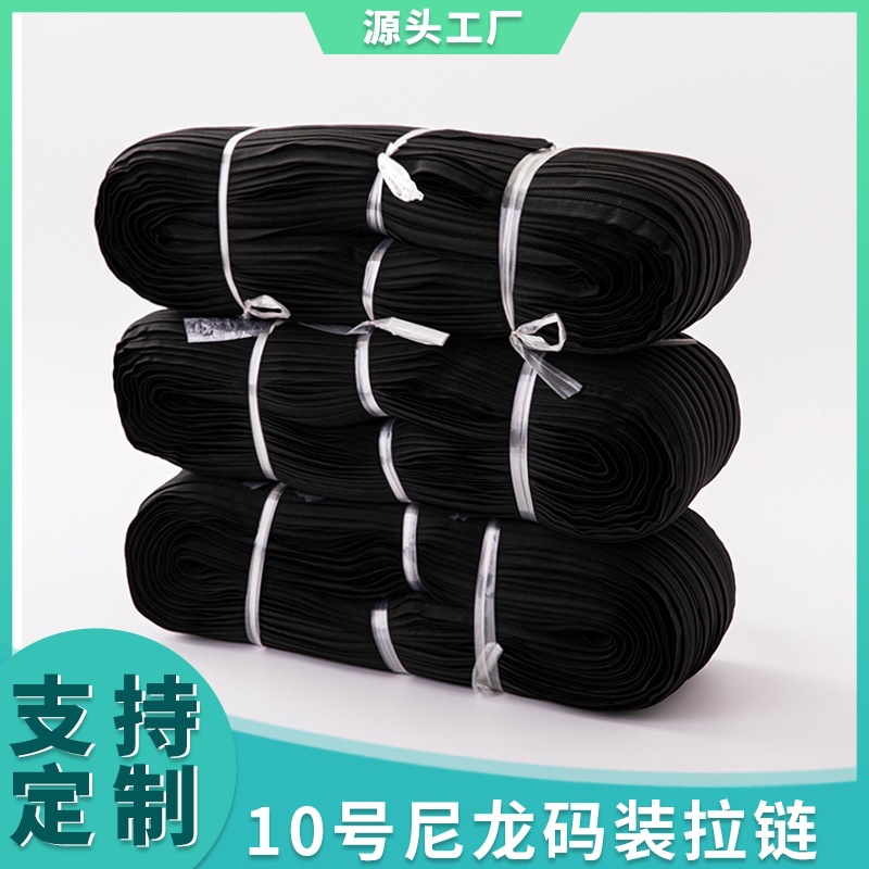 厂家现货10号码装拉链优质尼龙不卡链拉链箱包帐篷渔具包拉链批发
