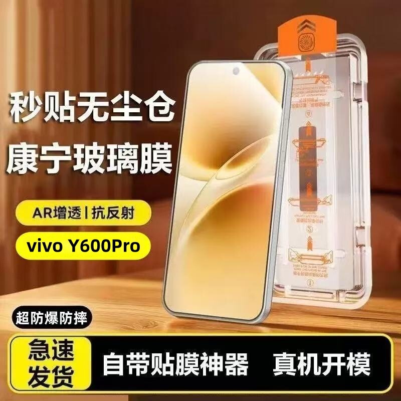 Suitable for vivoY600Pro Corning tempered film, full-screen coverage, instant application, dust-free compartment, explosion-proof, ultra-clear phone film