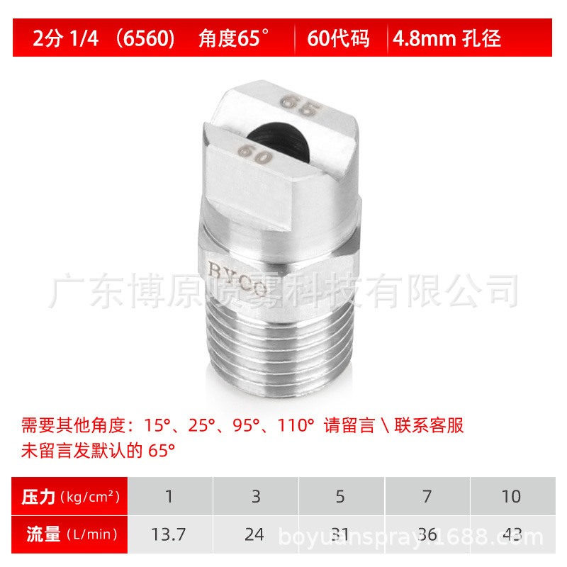 2 포인트 1/4(6560)65 도 60 코드 4.8mm 구멍
