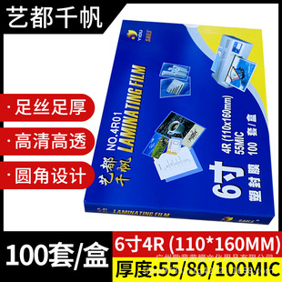 Qianfan Laminating Film 6inch /4R Laminating Film 5.5 Silk 8C10C Laminating Film Transparent High Definition Self-Sealing Photo Laminating Film