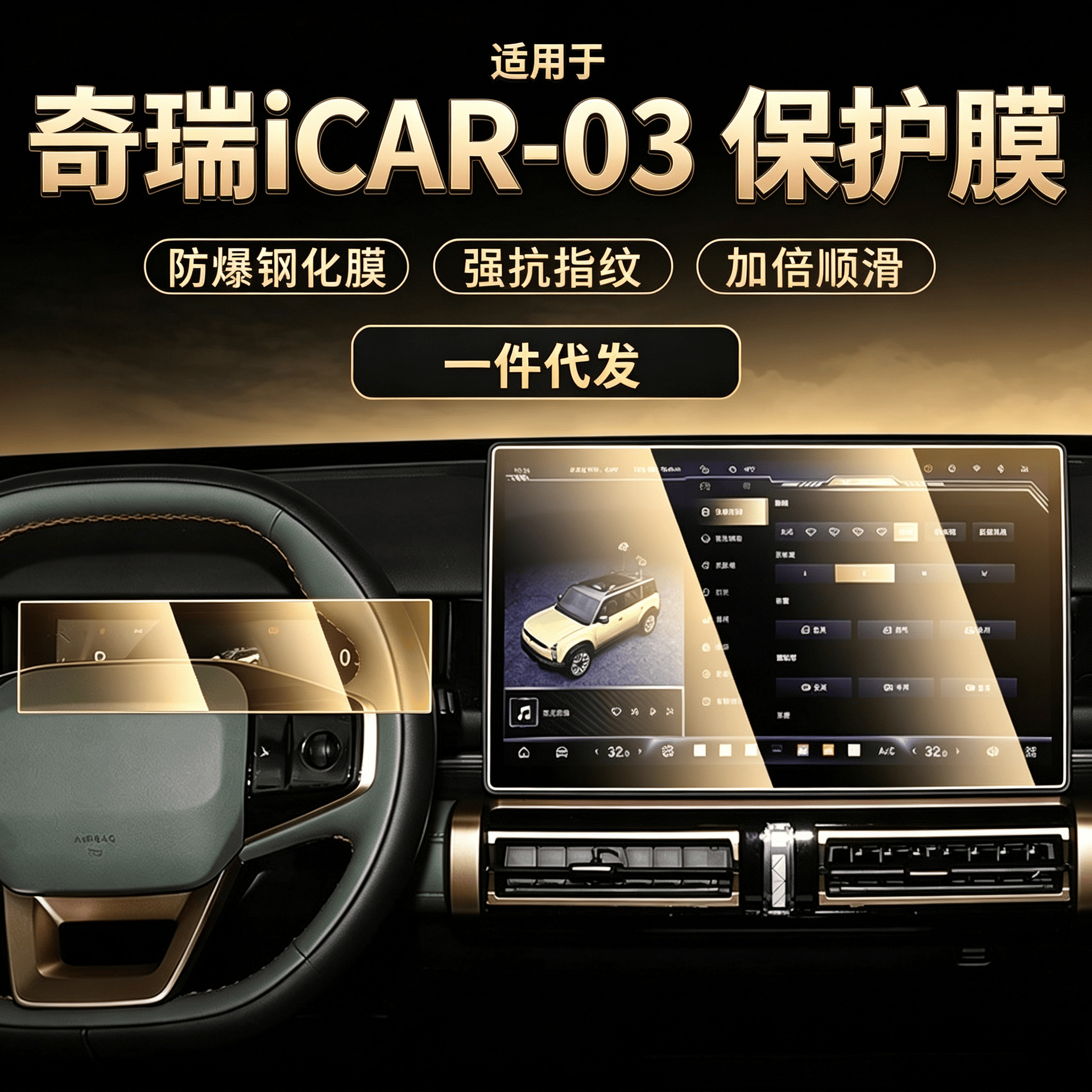 Suitable for Chery ICAR03 central control navigation screen protective film, interior screen protection tempered film, modification accessories