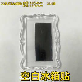 定制透明亚克力冰箱贴影楼空白放照片相框景区相片图片空壳磁吸