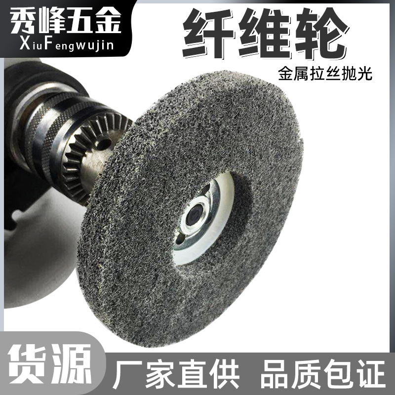 不锈钢抛光拉丝拉丝塑盖不锈钢尼龙抛光轮纤维轮100型角磨片