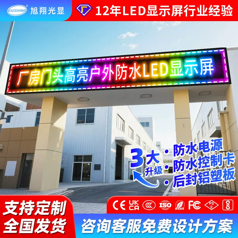室外门头全彩高亮字幕led滚动广告屏户外防水led电子显示屏批发