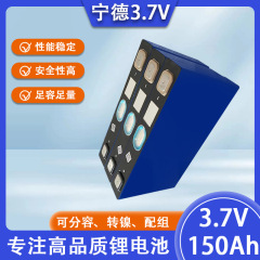 宁德3.7v150ah/160ah电动车大单体电池芯光伏储能锂电池组摩托车