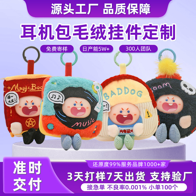 Creative Plush Earphone Case Custom Coin Purse Pendant Cute Doll Keychain Pendant Cartoon Toy Decoration Bag Creative Plush Earphone Case Custom Coin Purse Pendant Cute Doll Keychain Pendant Cartoon Toy Decoration Bag