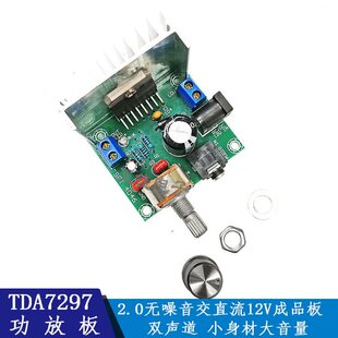 Importing chip TDA7297 Port Plate 2.0 No Noise Interchange DC 12V finished board (A board)