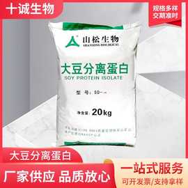 山松生物大豆分离蛋白SD100凝胶型/SD300分散型食品级植物蛋白粉