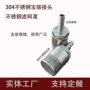 304宝塔不锈钢接头