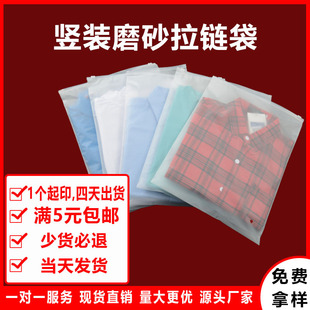 Ready-Made Frosted Clothing Packaging Zipper Bags, Clothes Storage Ziplock Bags, Socks Plastic Bags, Packaging Bags