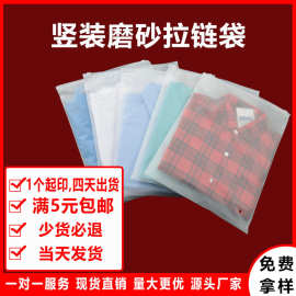 透明磨砂服装包装拉链袋衣服内衣裤收纳自封袋童装袜子塑料包装袋