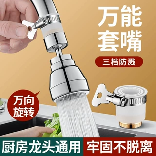 厨房老式水龙头延伸器万能接头花洒洗菜盆通用套嘴万向防溅水神器