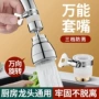 老式延伸万能防溅嘴
