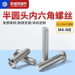 厂家供货 201/304不锈钢蘑菇头盘头螺栓 7380 半圆头内六角螺丝