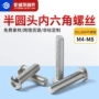 201304内六角不锈钢螺丝