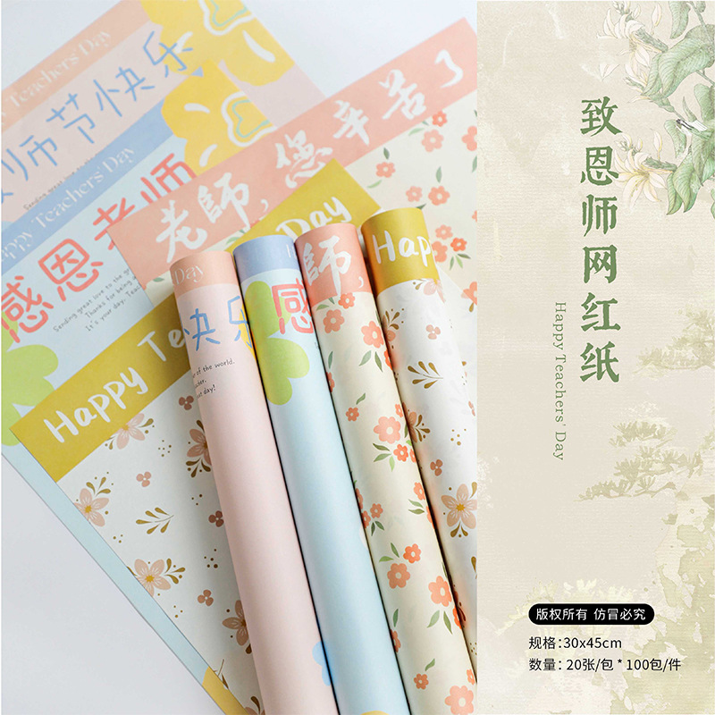 Huaxi día del maestro a los maestros en línea papel de embalaje de flores rojas gracias a los maestros girasol ramo de flores papel de embalaje de flores