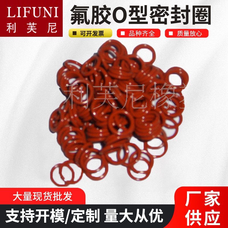 固定不易氧化电器门窗阀门密封氟胶O型密封圈防尘优良O型圈硅胶
