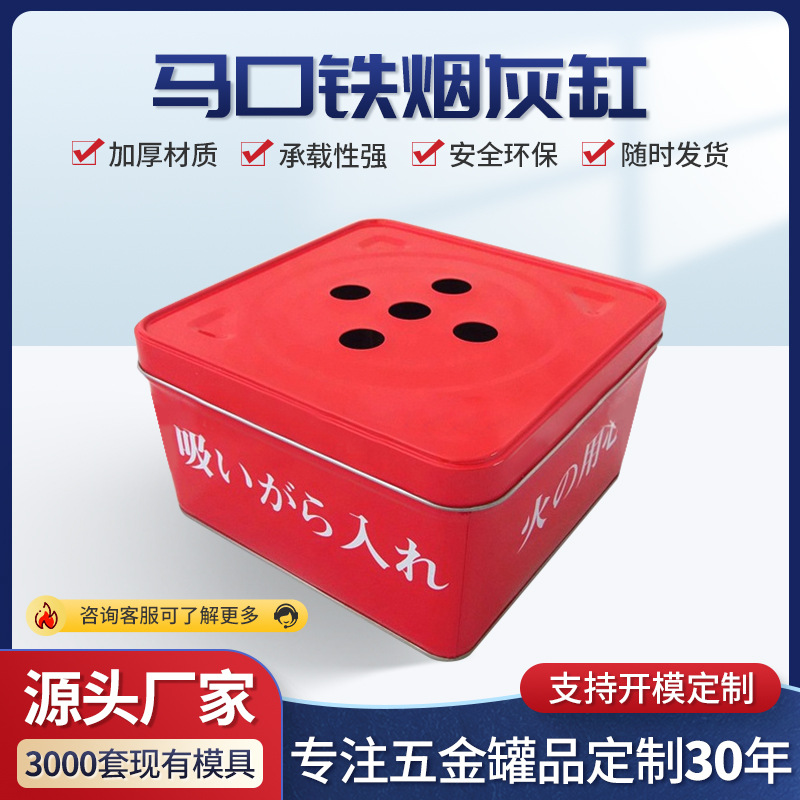 厂家供应家用餐厅马口铁烟灰缸日语办公金属烟灰缸带盖工厂