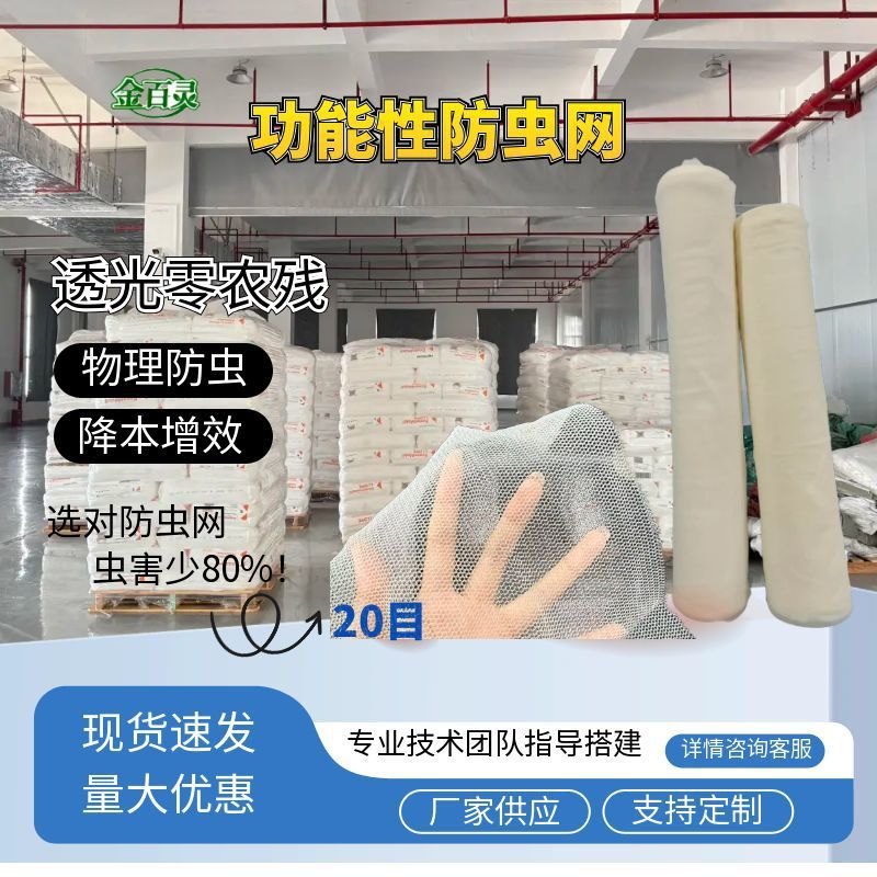 金百灵防虫鸟网罩20目4.3米宽农用大棚防果防实蝇吸果夜蛾可裁剪