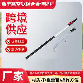 厂家供应好园丁高空剪高空锯手锯铝合金伸缩杆园林工具直裾园林锯