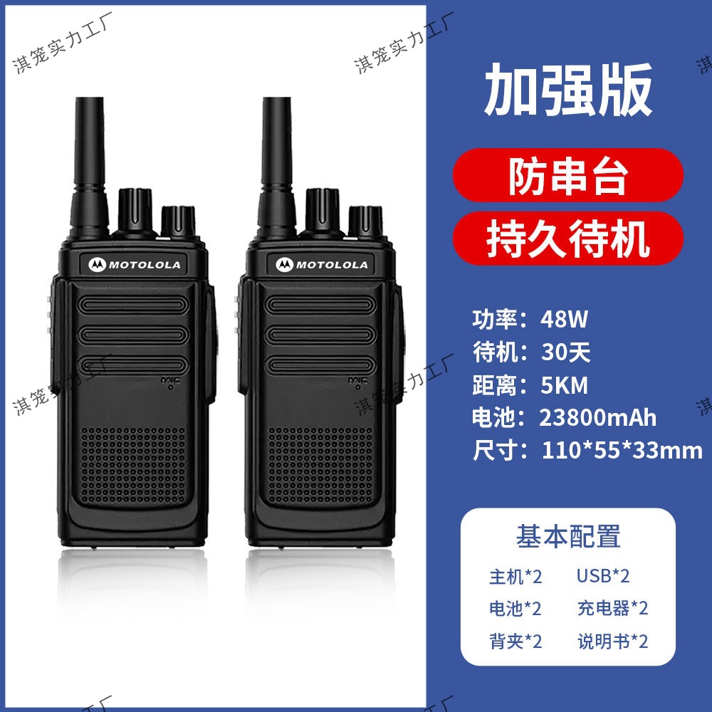 摩托对讲机户外机10公里小机小型大功率手持器饭店工地对机讲一对