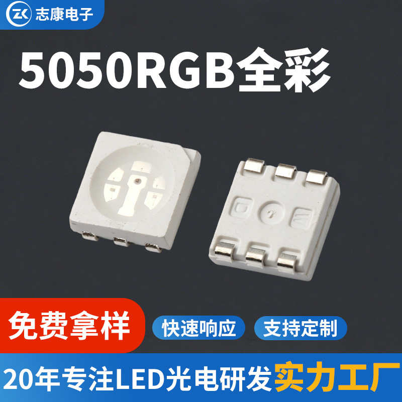 源头工厂现货5050rgb全彩灯珠高亮贴片led灯带景观灯舞台灯专用