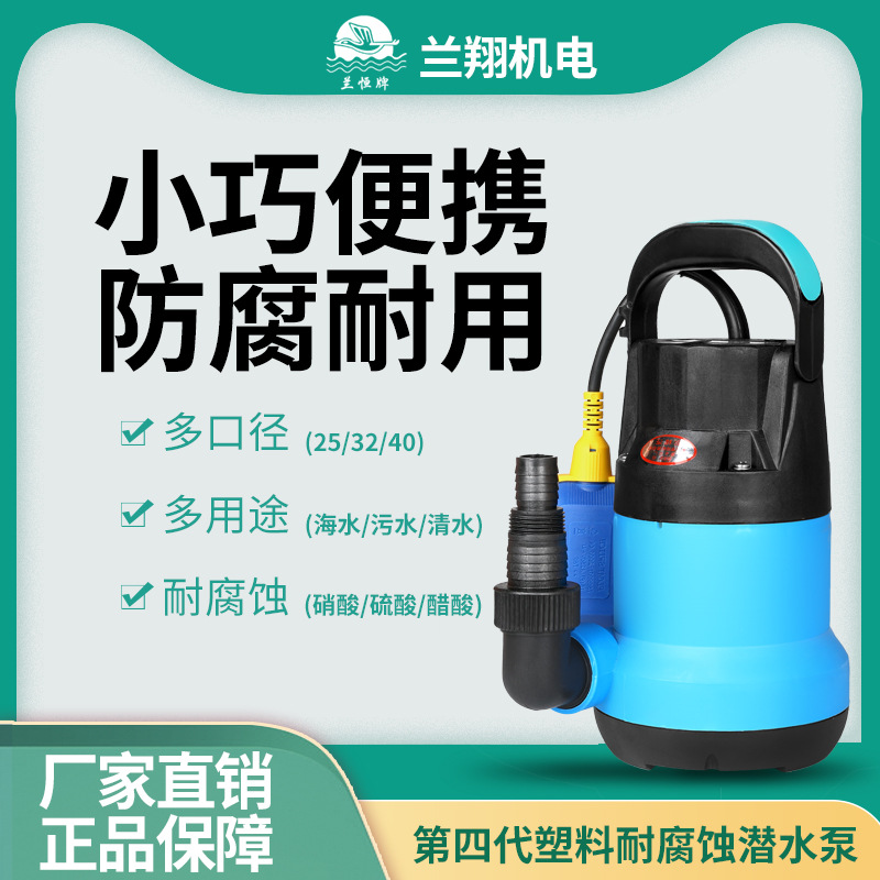小型耐酸碱塑料耐腐蚀潜水泵高扬程全自动静音底吸排抽水泵机