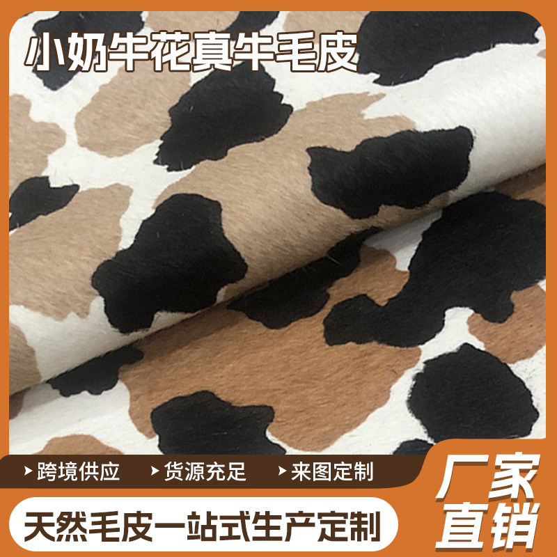 时尚小奶牛花真牛毛皮 服装箱包整张大牛皮 雪地靴专用马毛皮批发