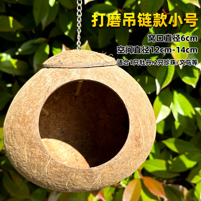鸟窝鹦鹉窝编鸟巢虎皮牡丹小太阳珍珠鸟睡觉保暖小鸟椰子壳椰壳|undefined