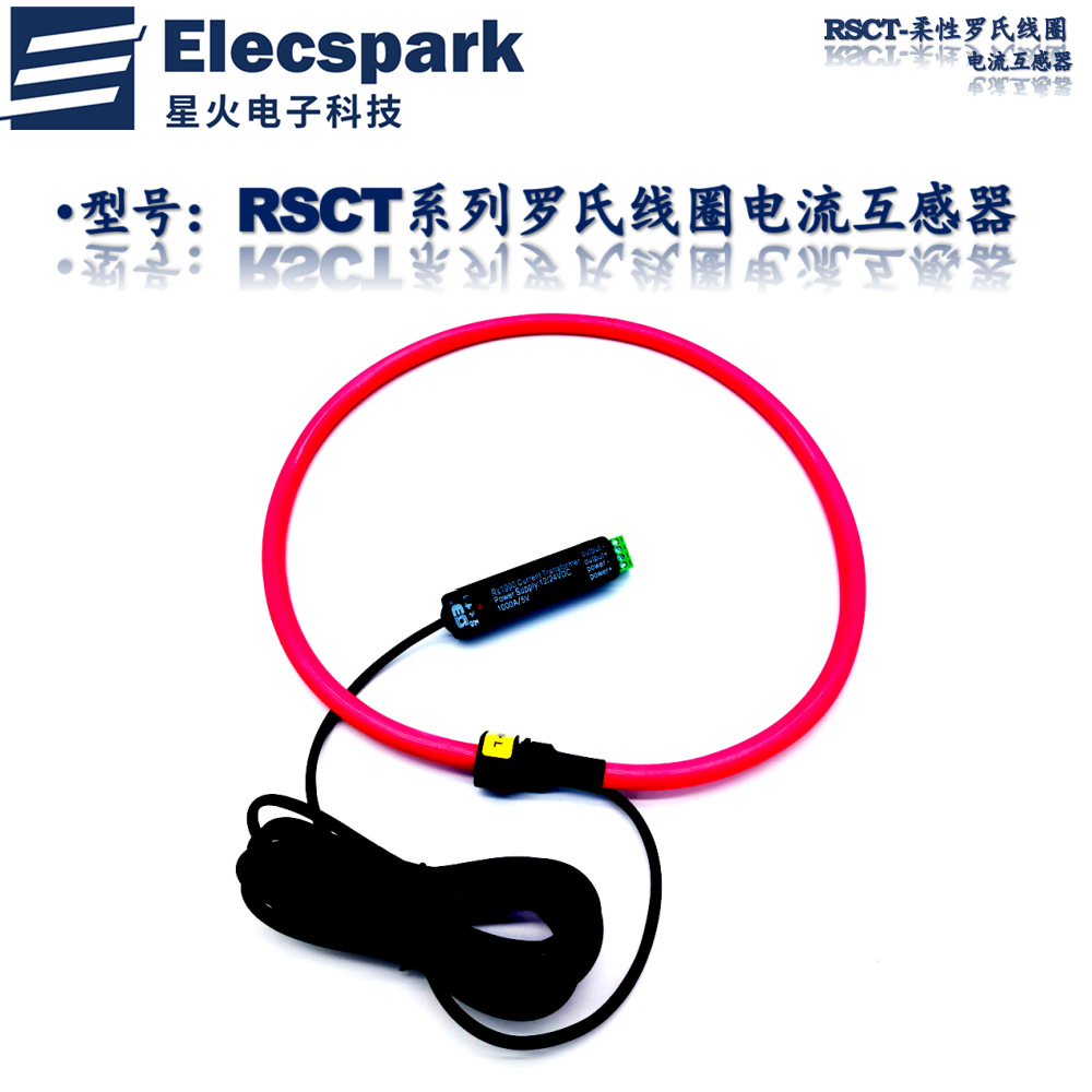 RS-50D罗氏线圈 柔性电流互感器  大电流变送器互感器 防水互感器