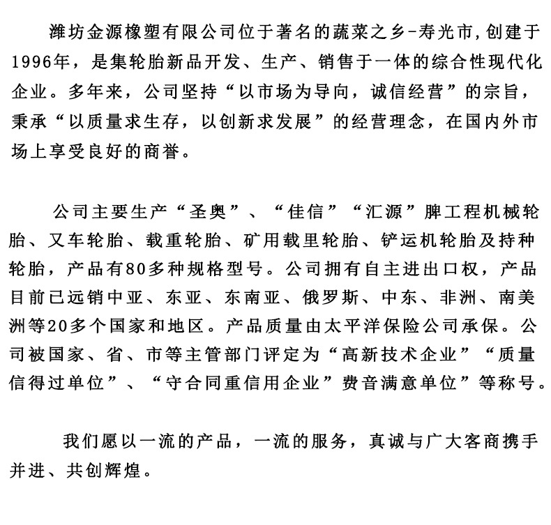 叉车轮胎详情开版_07
