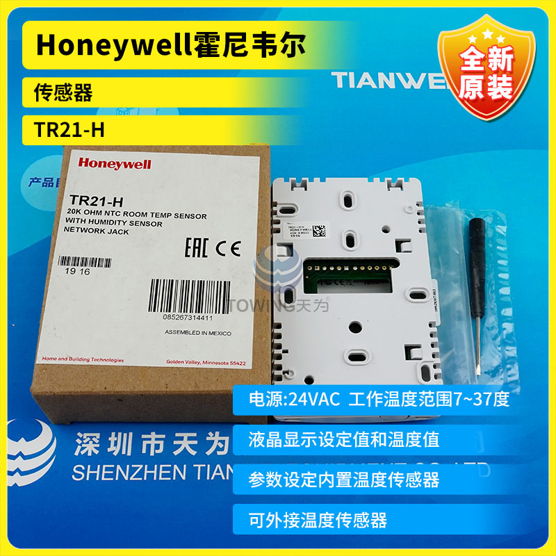 全新原装传感器TR21-H替代CTR21-H美国霍尼韦尔 假一罚十