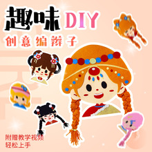 儿童趣味编辫子幼儿园早教教具益智diy贴纸玩具贴画手工材料包