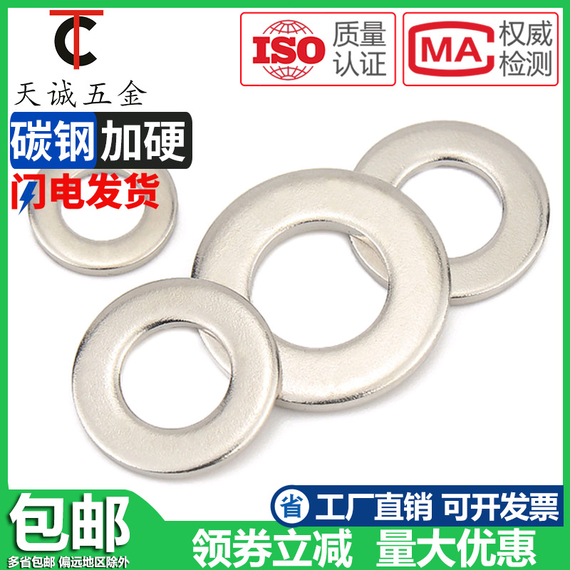 M3M4M5M6M8M10M12镀镍平垫圈碳钢平垫片金属平垫介子螺丝垫圈加厚