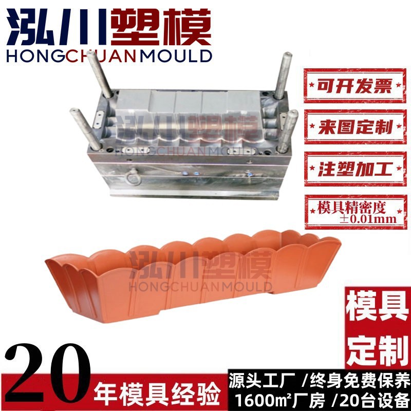 塑料花盆槽盆栽种植盆注塑模具加工 塑胶件花盆模具开模制造设计