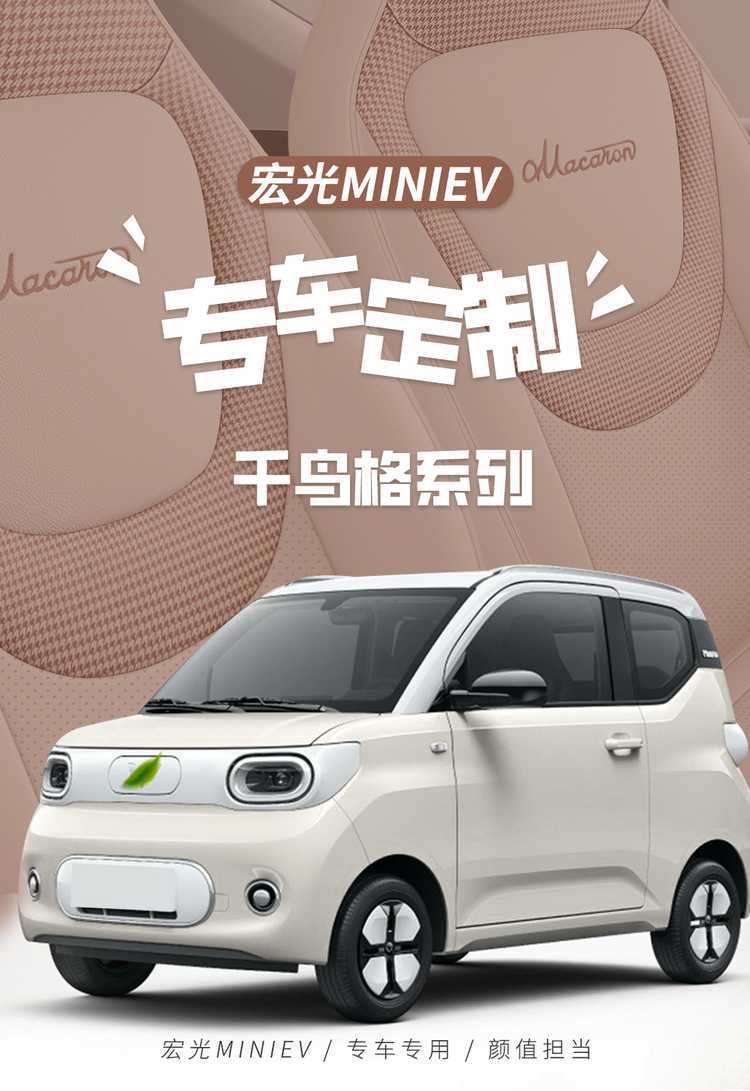 24 models of Wuling Hongguang third-generation Macaron mini EV seat covers, full-coverage car seat cushions