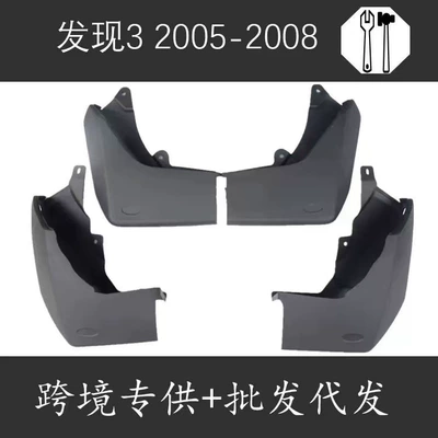 Mudguard Land Rover